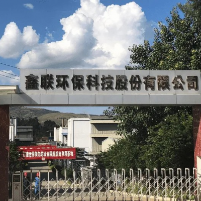 鑫联环?？萍脊煞萦邢薰?/>
                                    </a>
                                    <p class=